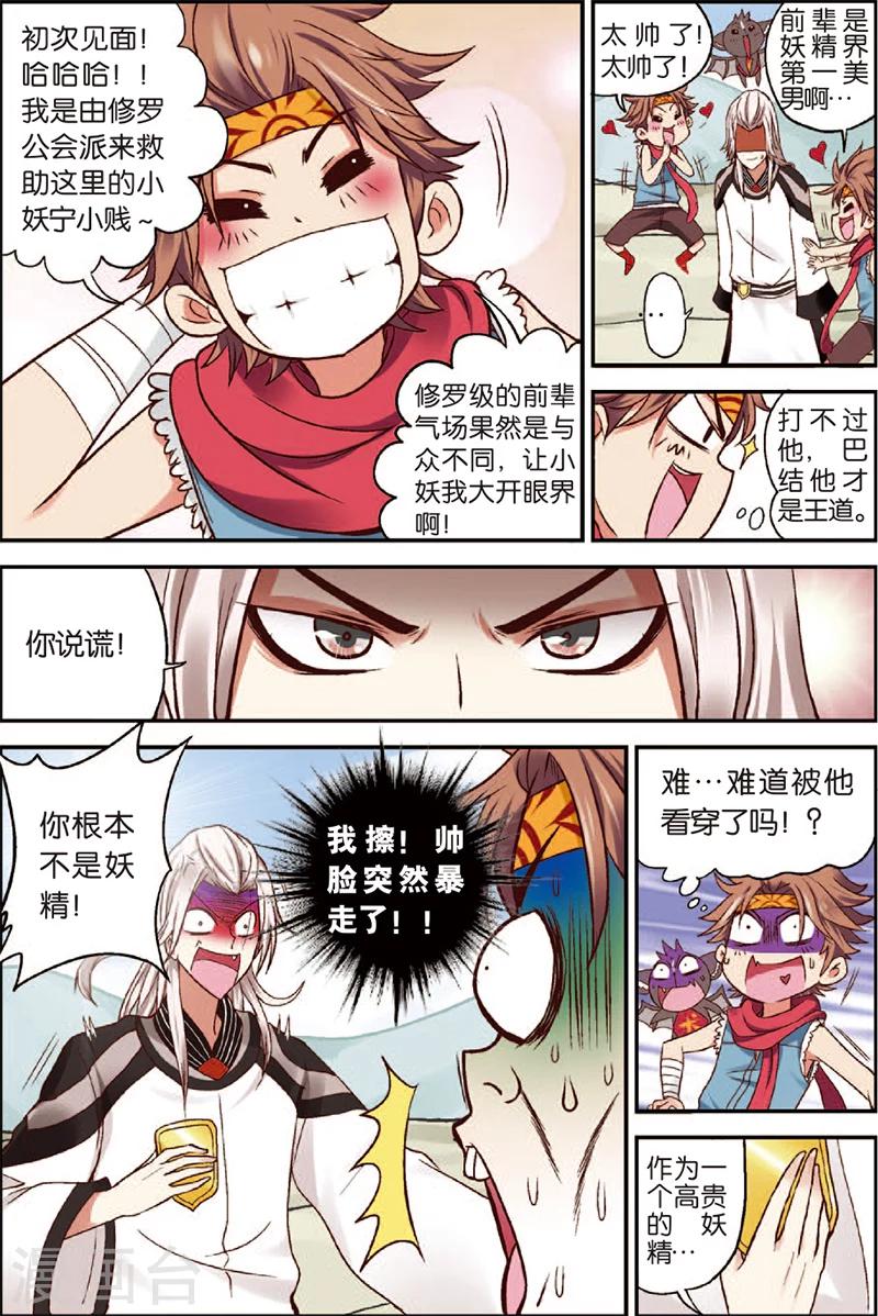 第2话 妖精有什么了不起2