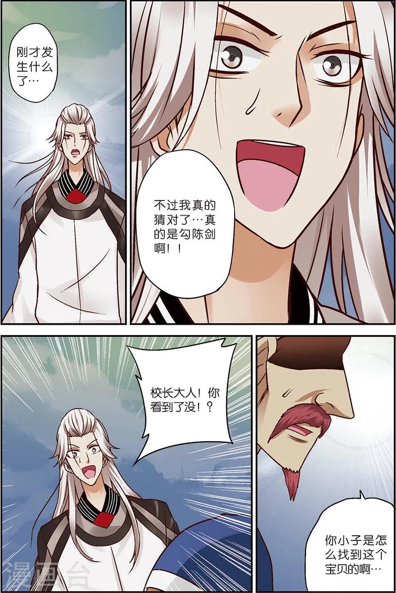第6话 勾陈剑！11