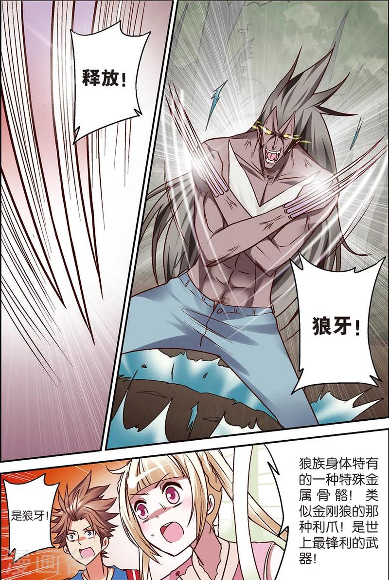 第5话 往死里打！7