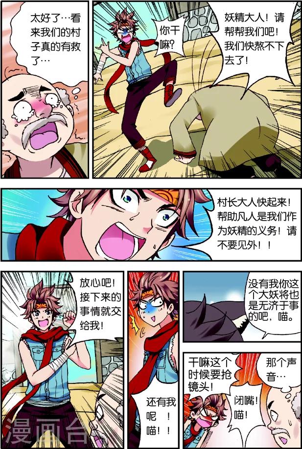 第1话 我是大妖将宁小贱6