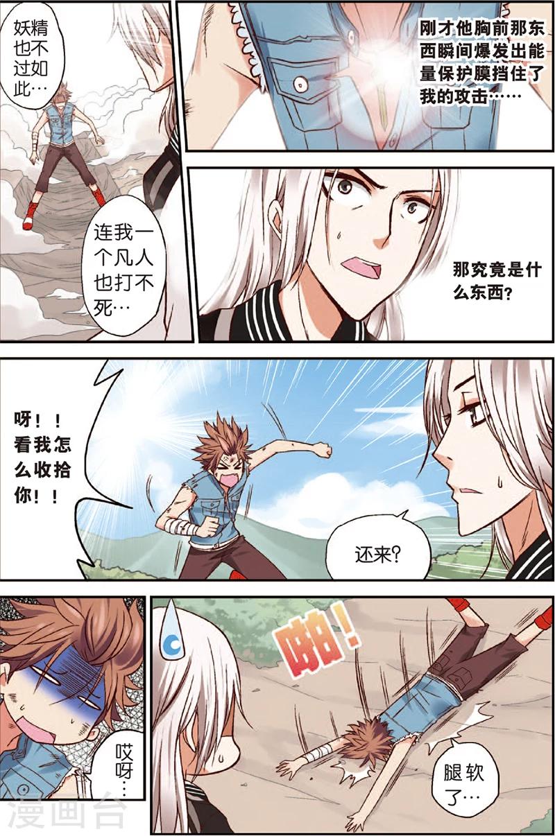第3话 赛巫妖林1