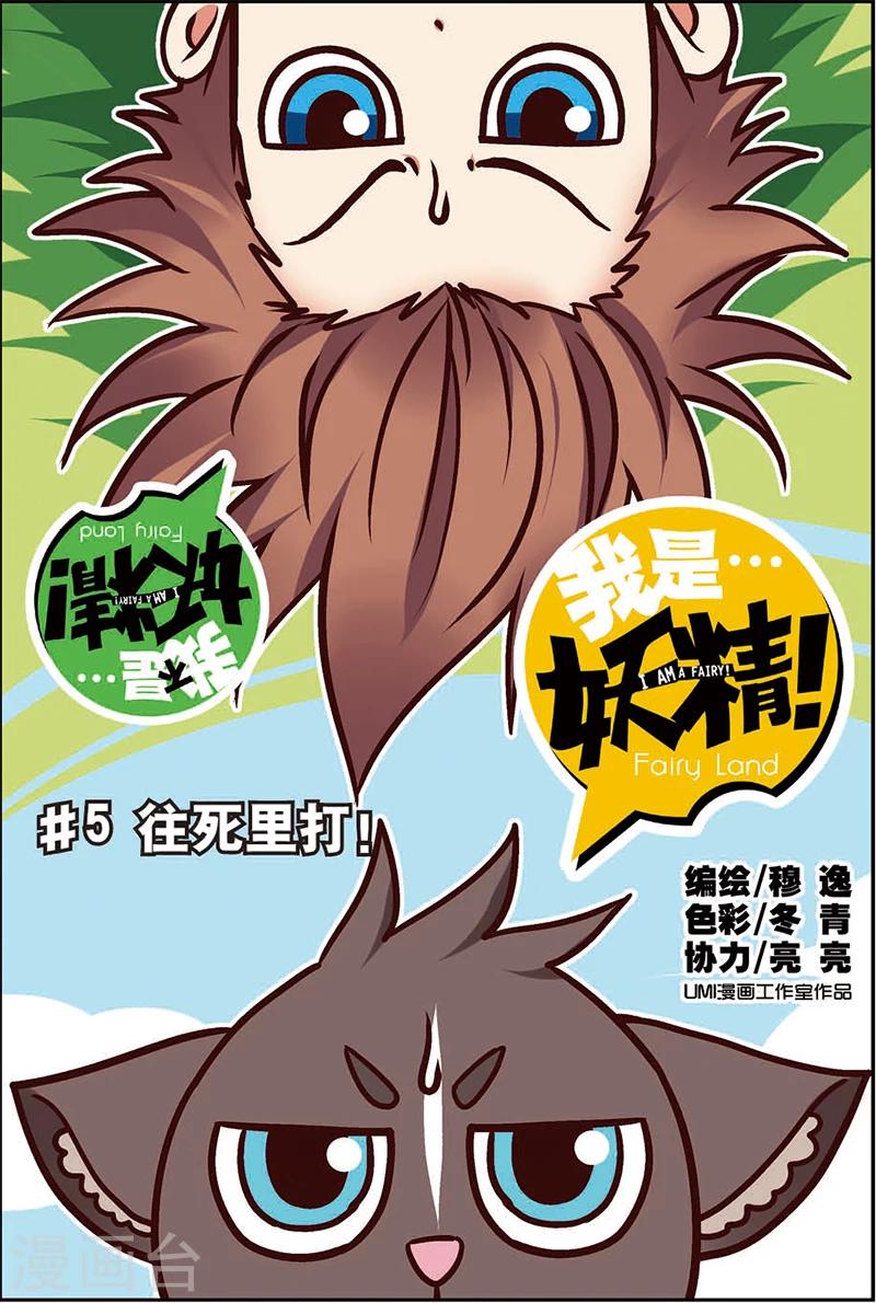 第5话 往死里打！0