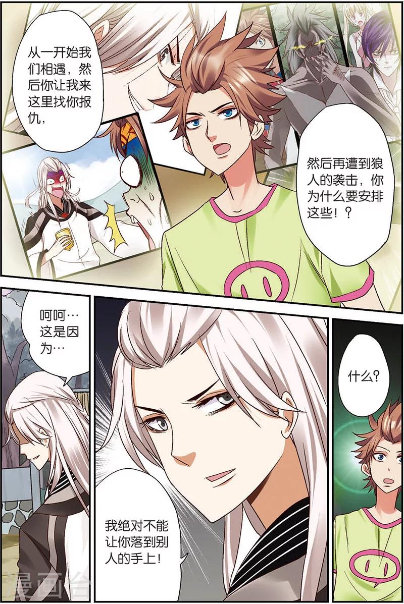 第7话 你愿意相信我吗？20