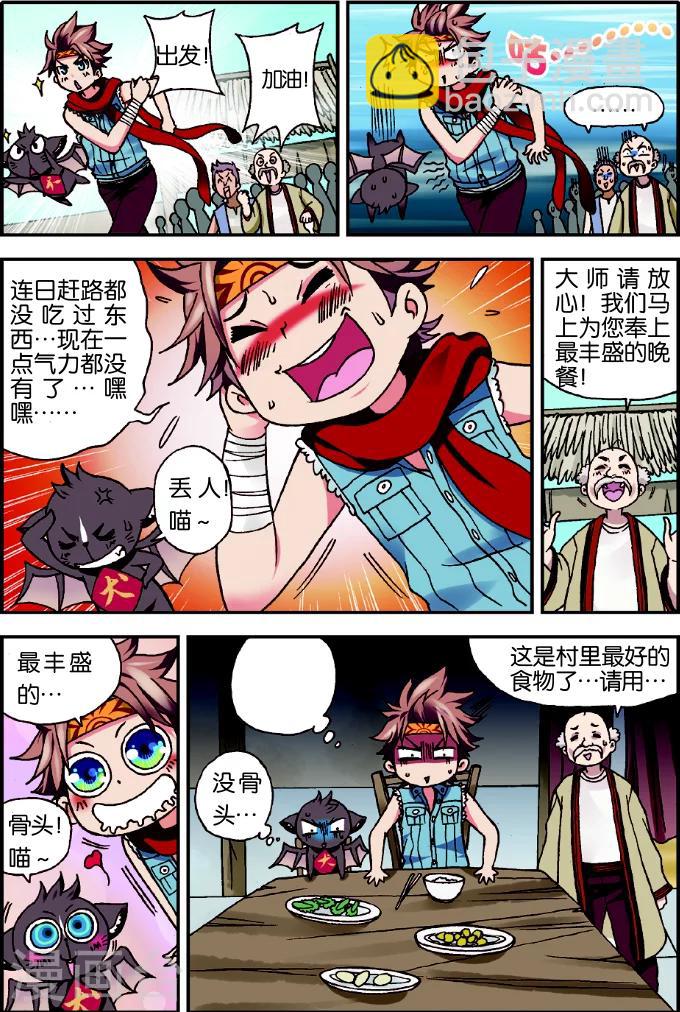 第1话 我是大妖将宁小贱8