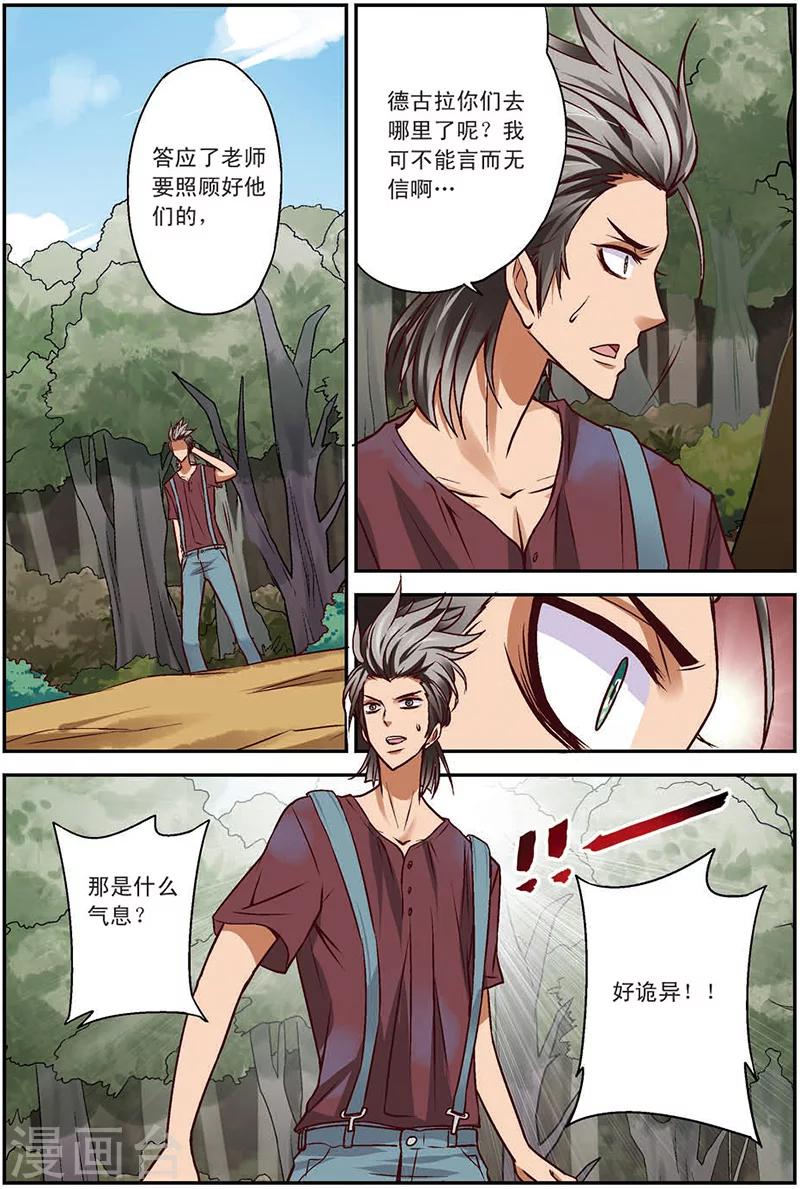 第9话 德古拉的秘密11