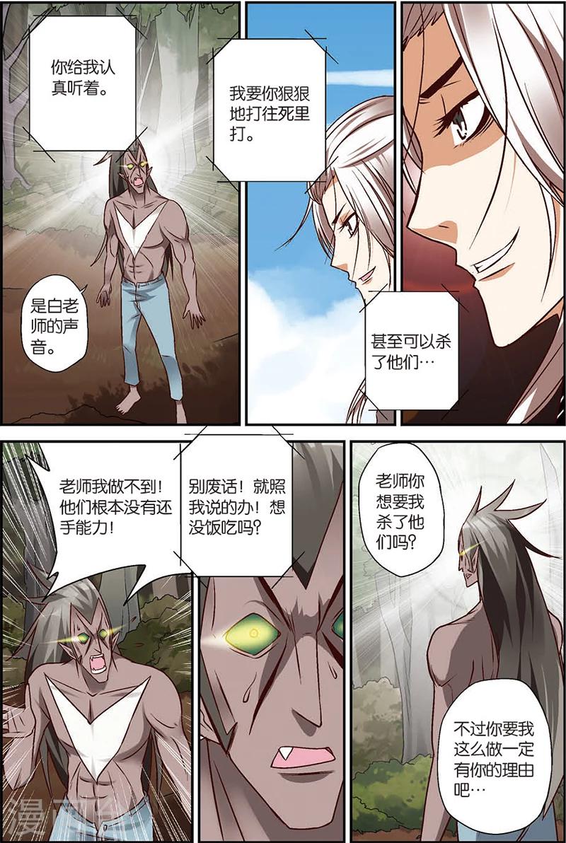 第5话 往死里打！12