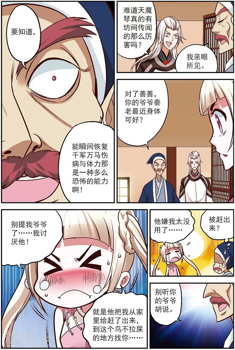 第15话 天魔琴3