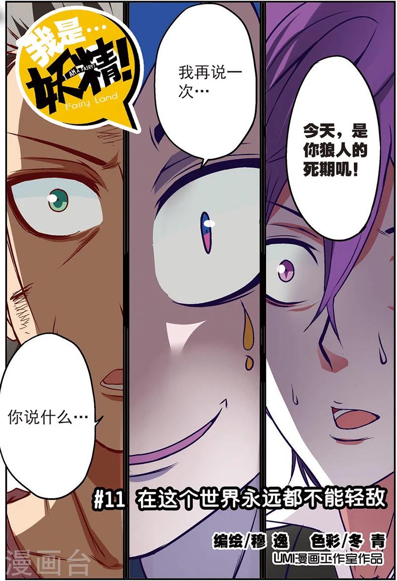 第11话 在这个世界永远不要轻敌0