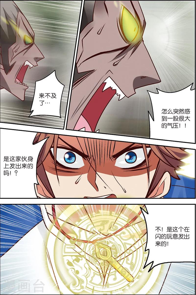 第6话 勾陈剑！2