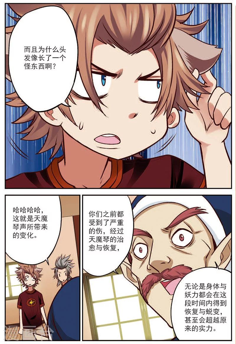 第15话 天魔琴21