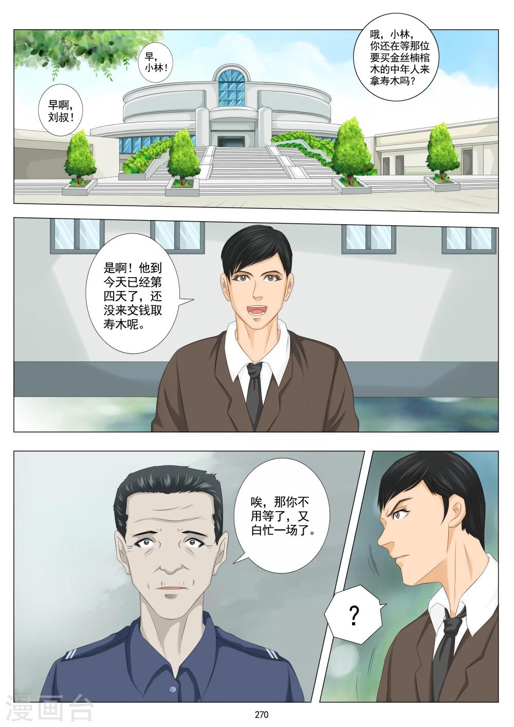 第25话3