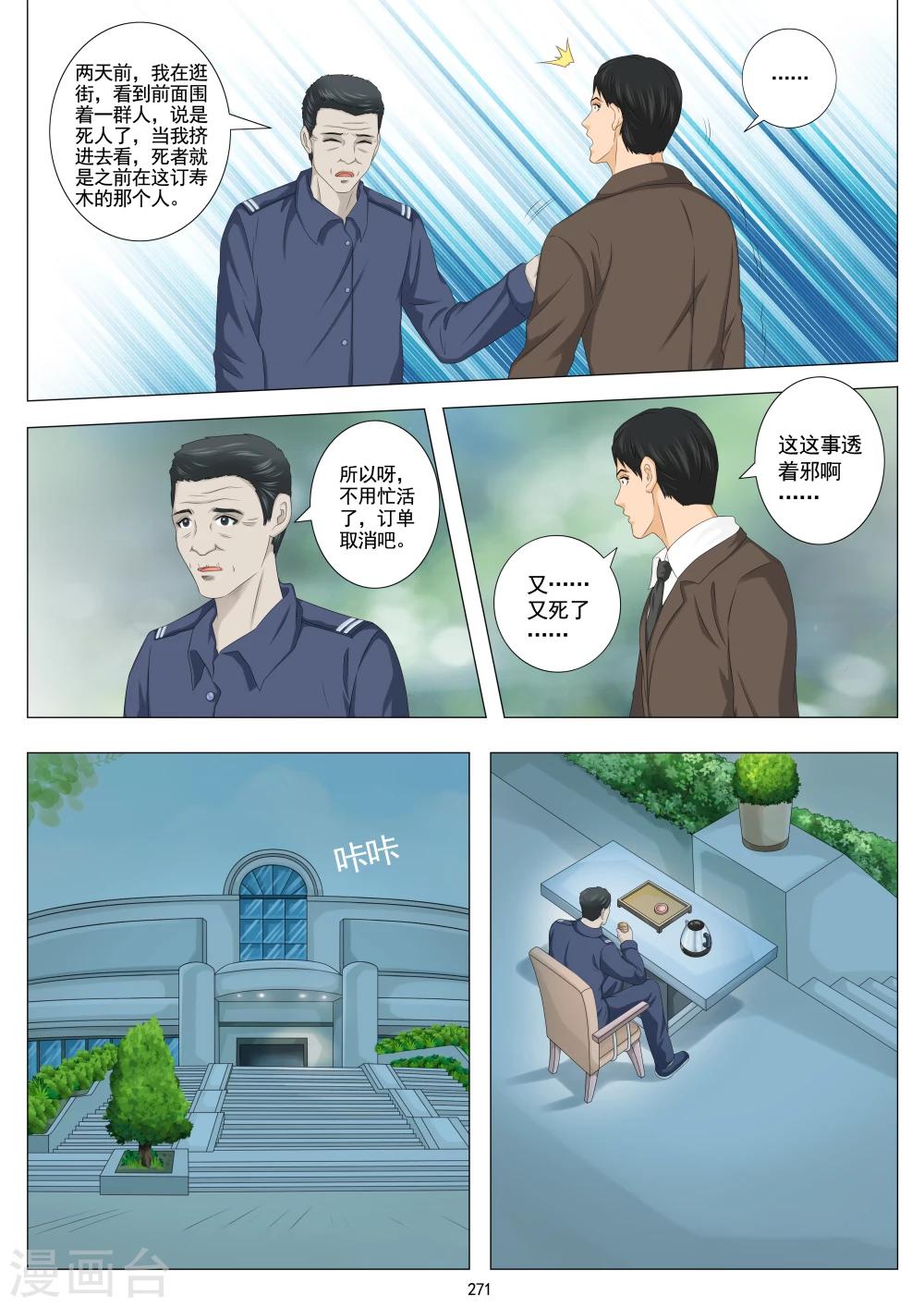 第25话4