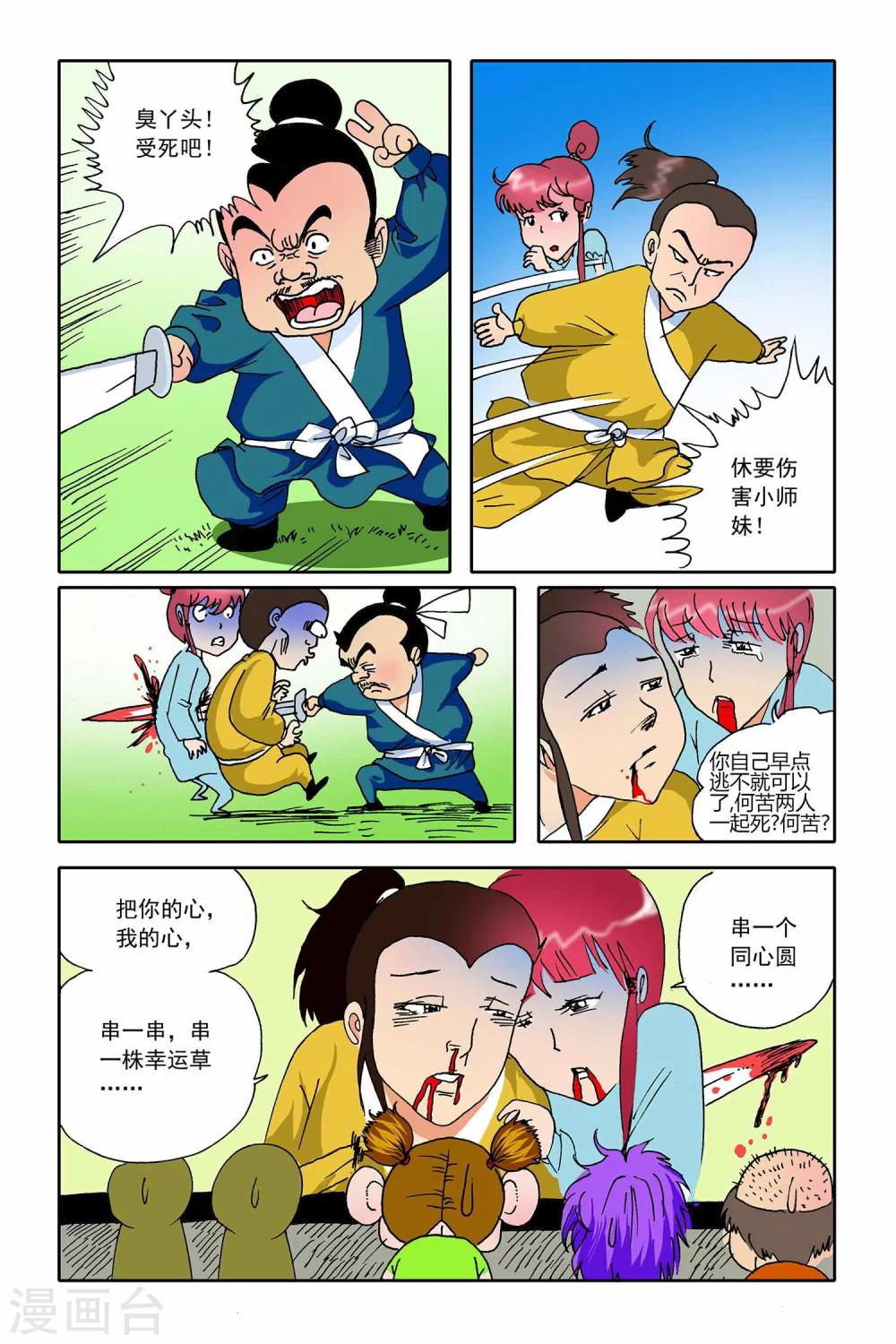 第3话6