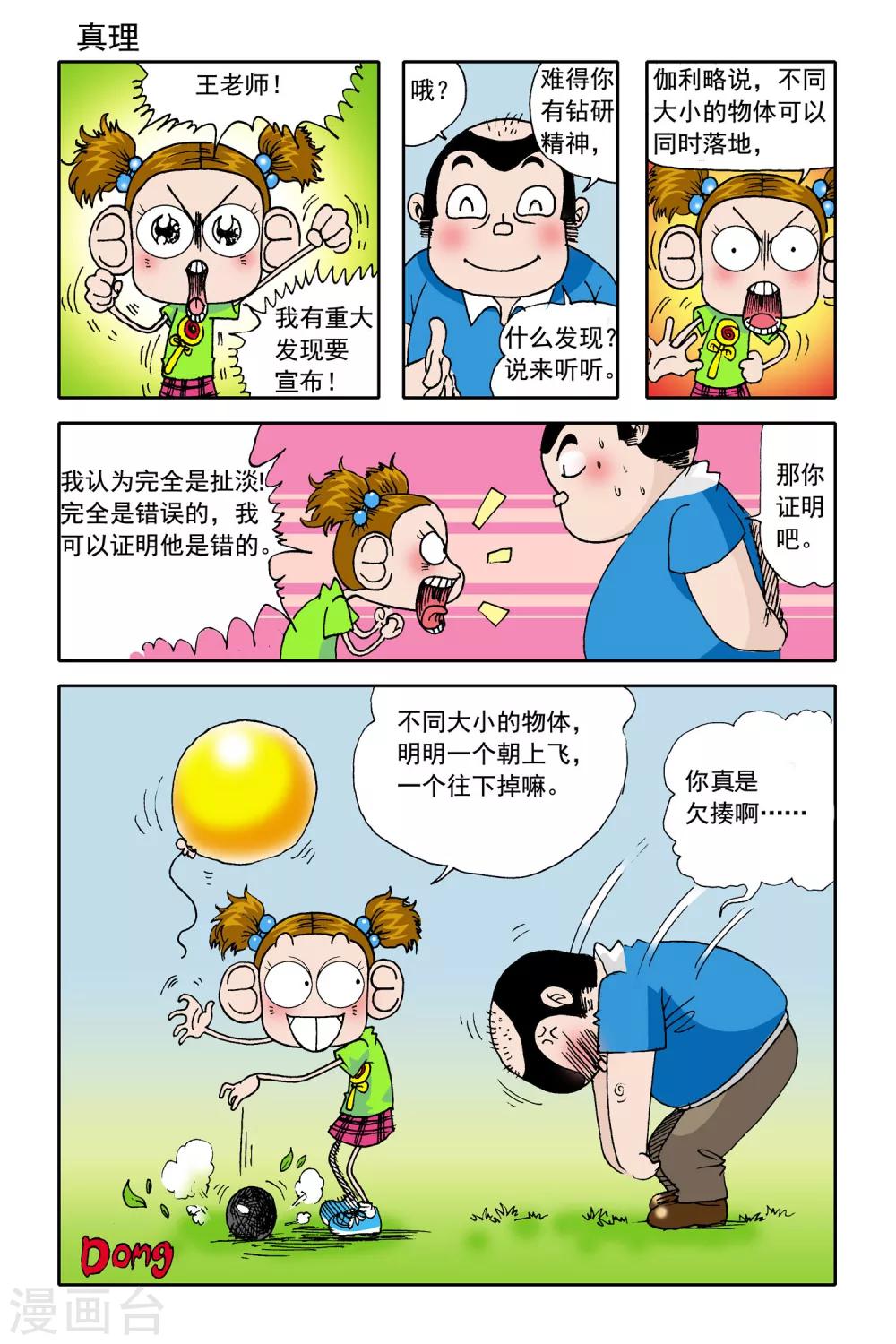 第25话8