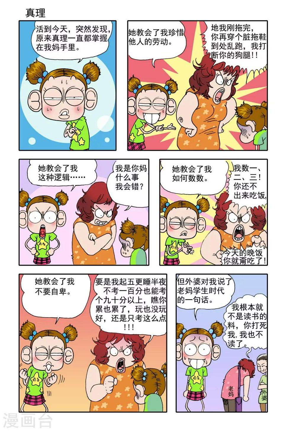 第25话4