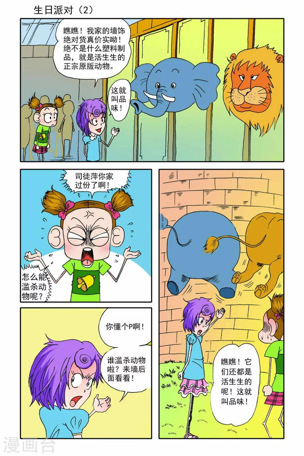 第9话8