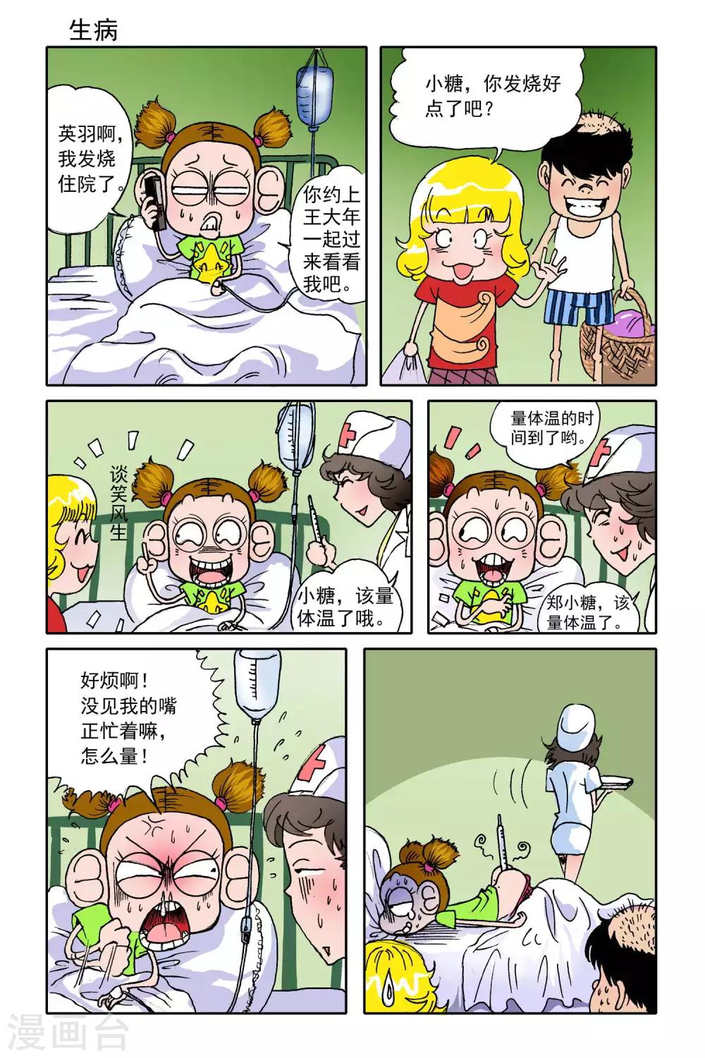 第24话10
