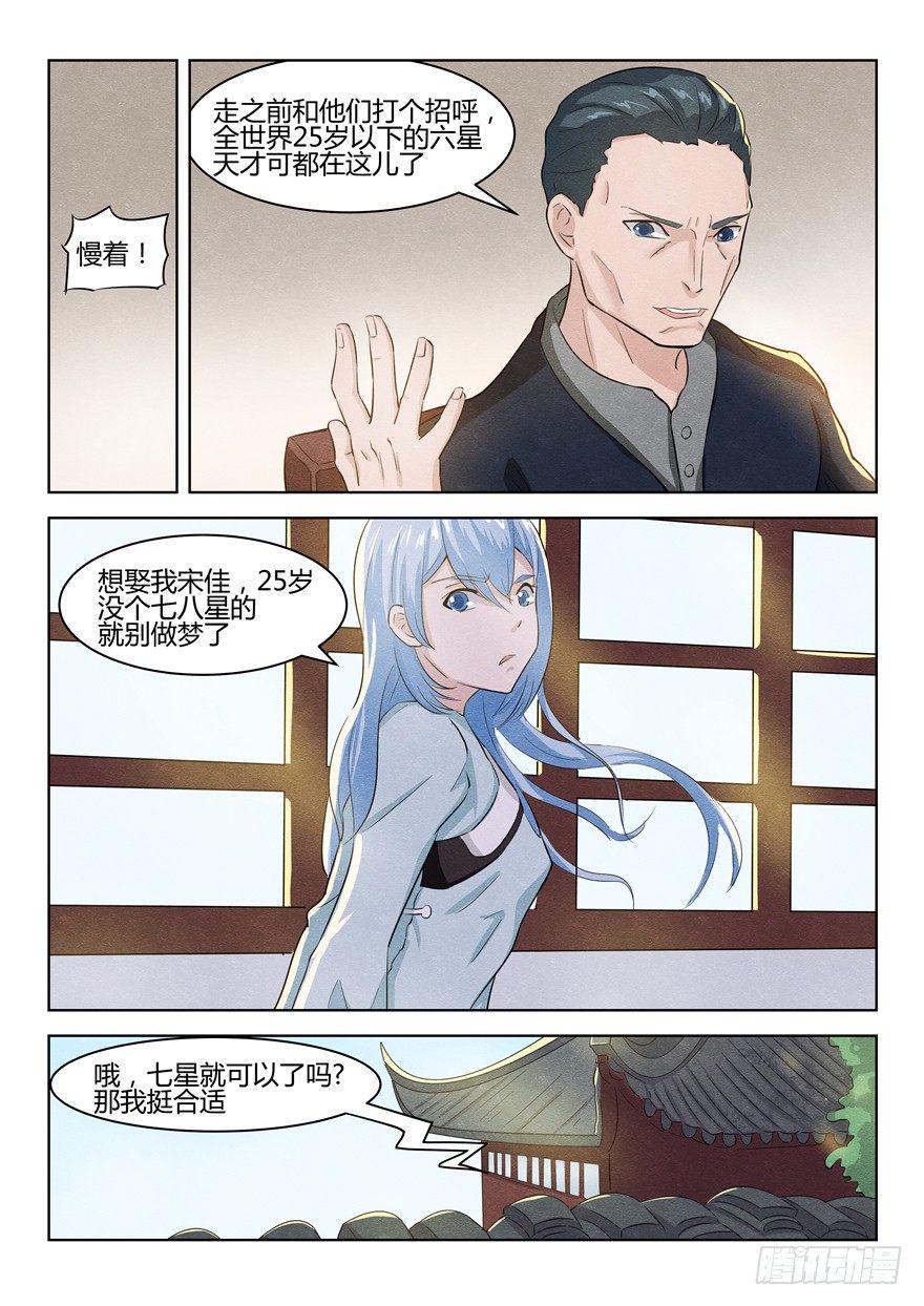 039招亲闹剧9