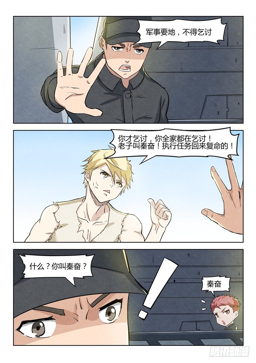 038都疯了8