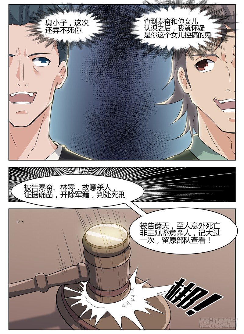 025军事法庭10