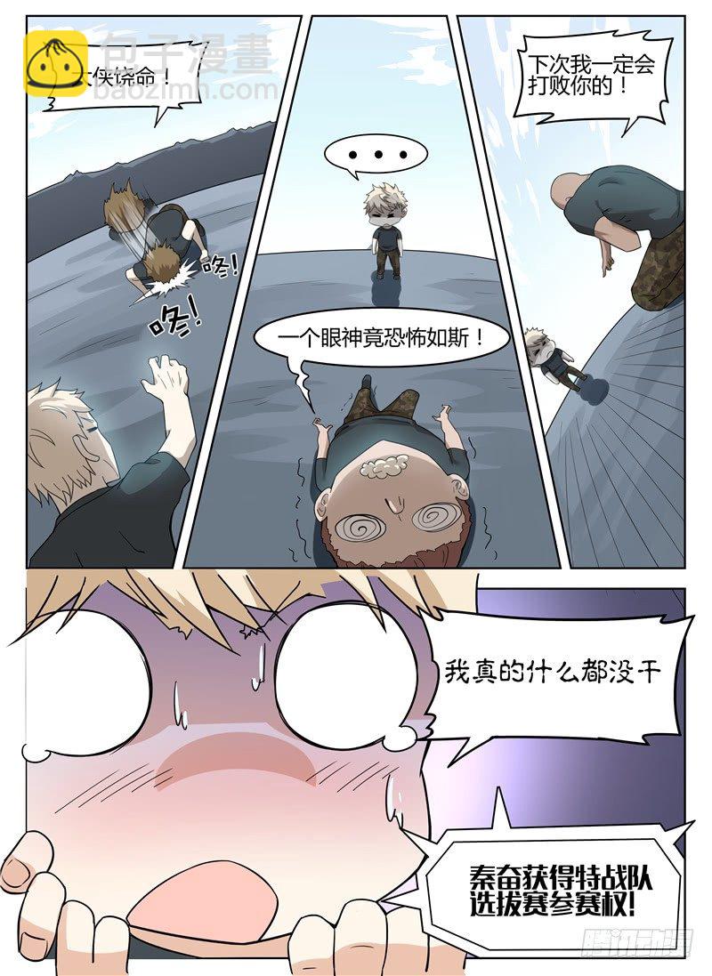 020特种选拔3