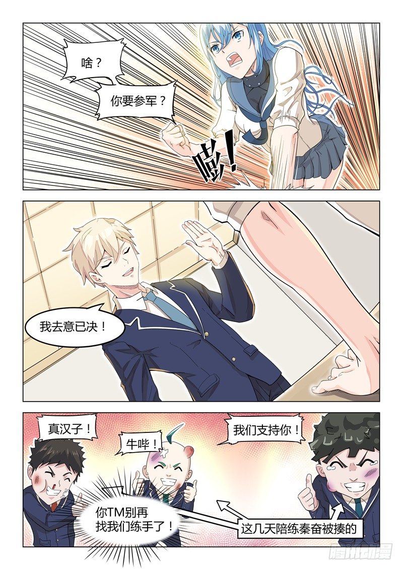 010报名参军2