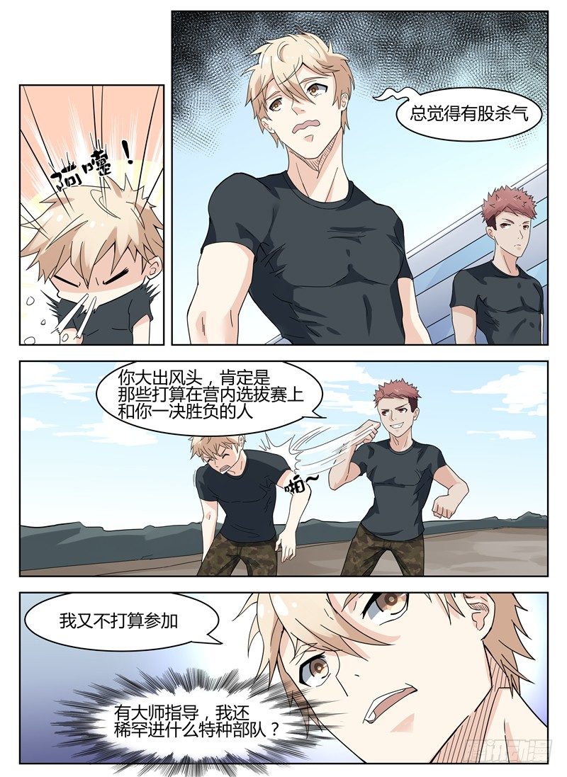 020特种选拔1