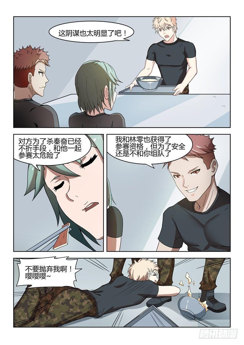 020特种选拔4