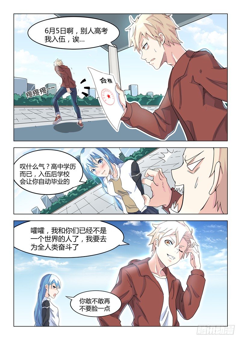 010报名参军4