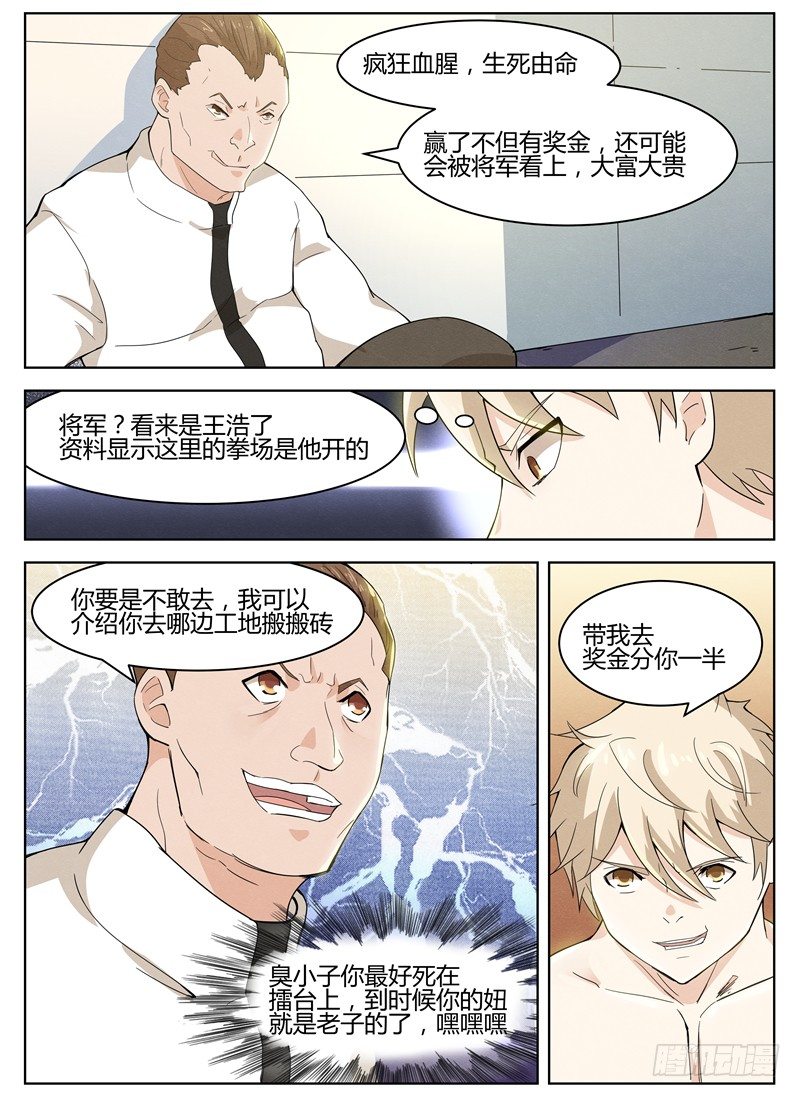 029生死拳赛4