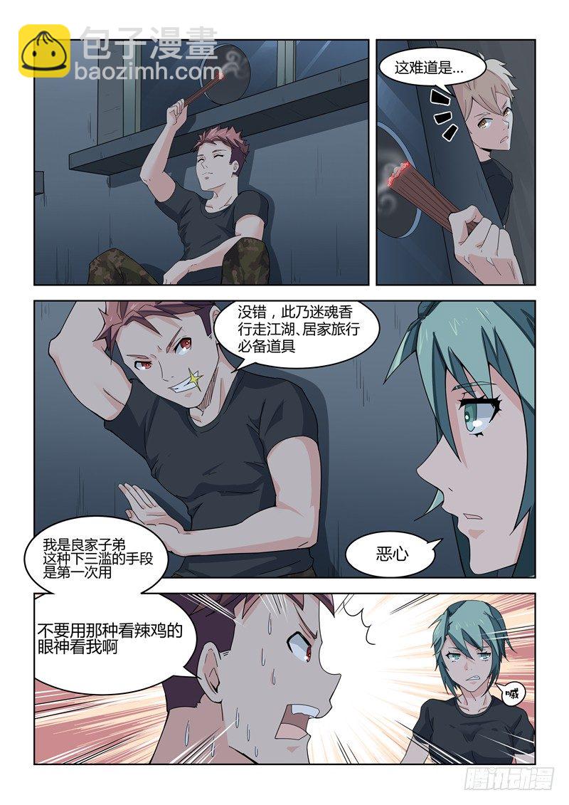 015夜袭教官4