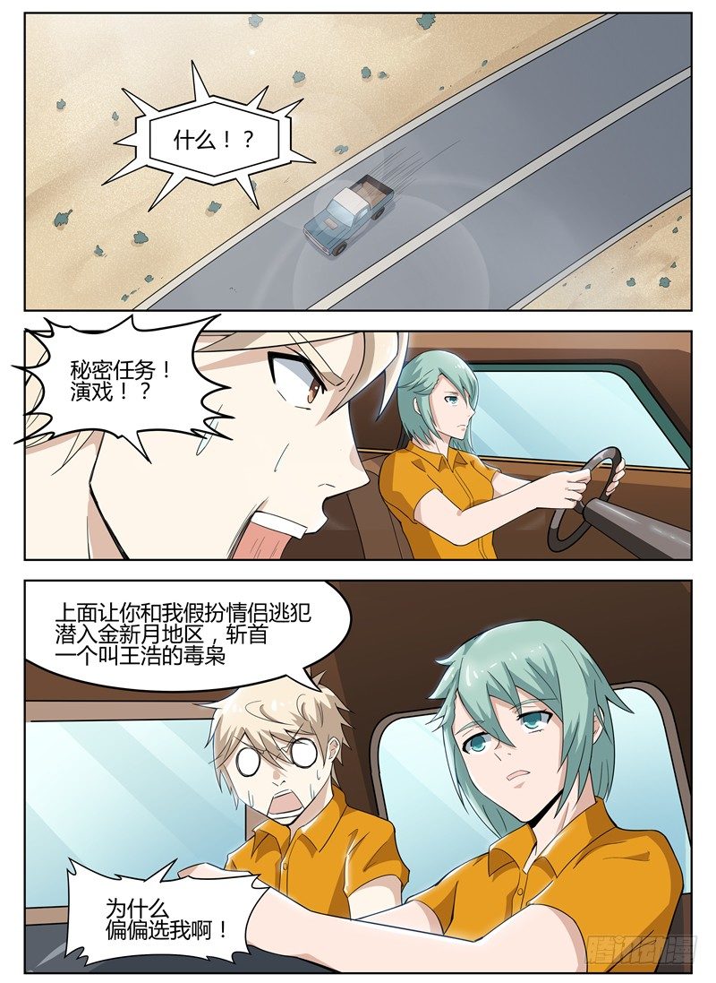 028秘密任务1