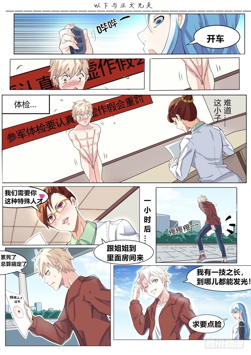 010报名参军11