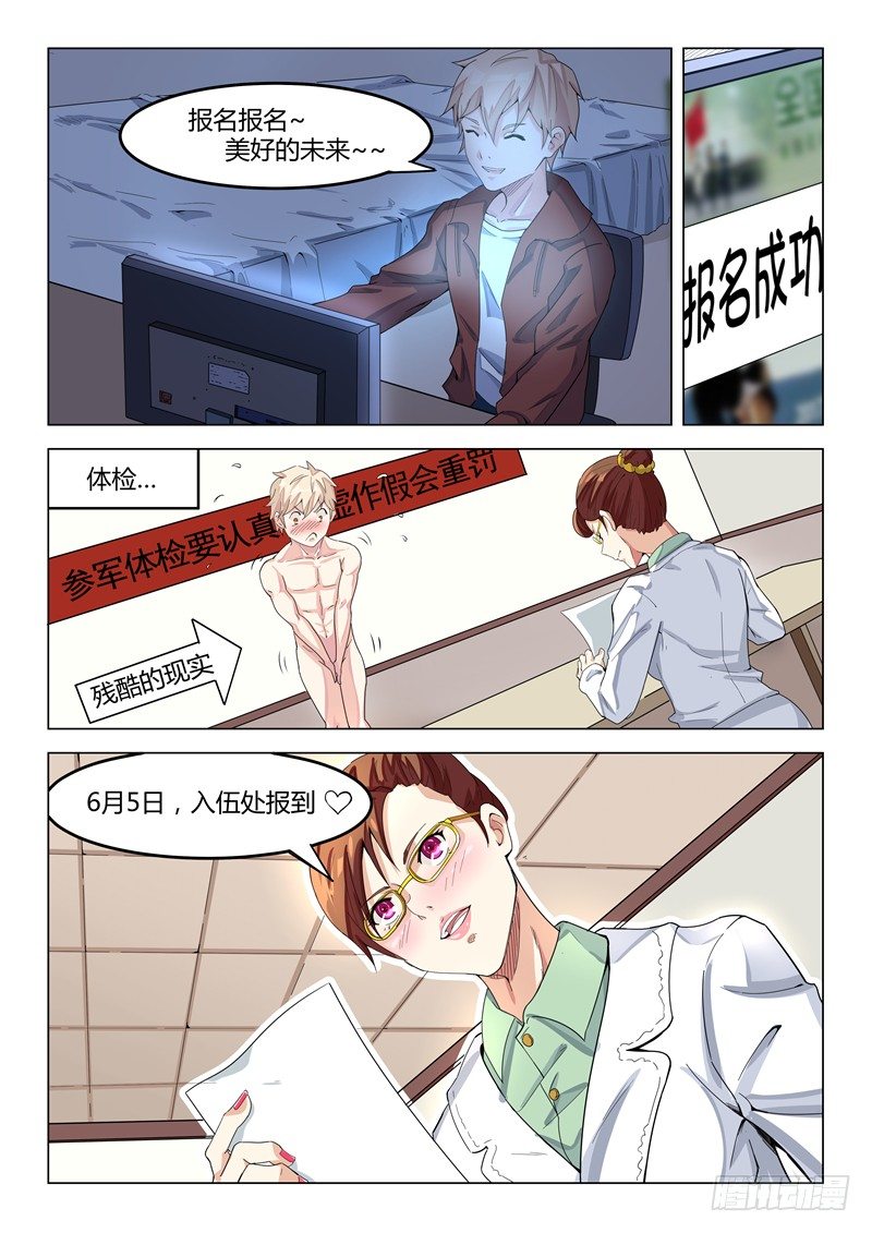 010报名参军3