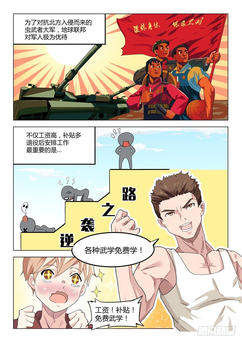 010报名参军1