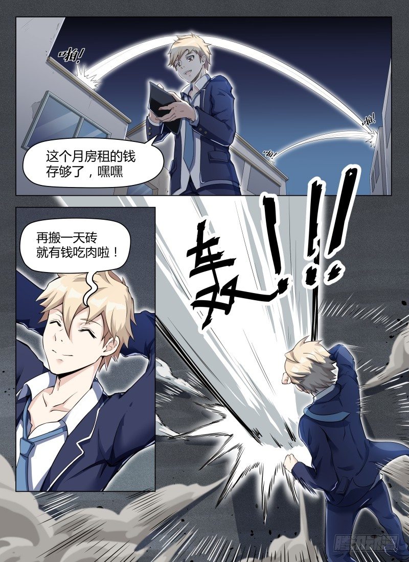 002搬砖遇袭3