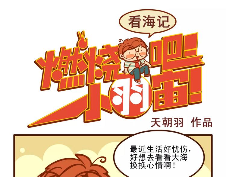 看海记0