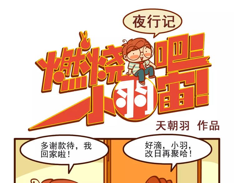 夜行记0