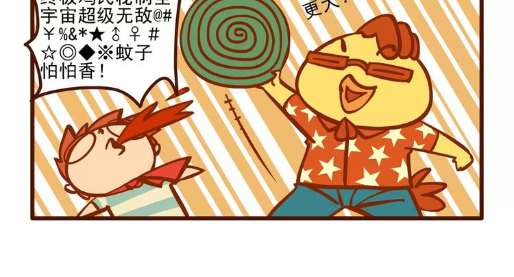 驱蚊记14