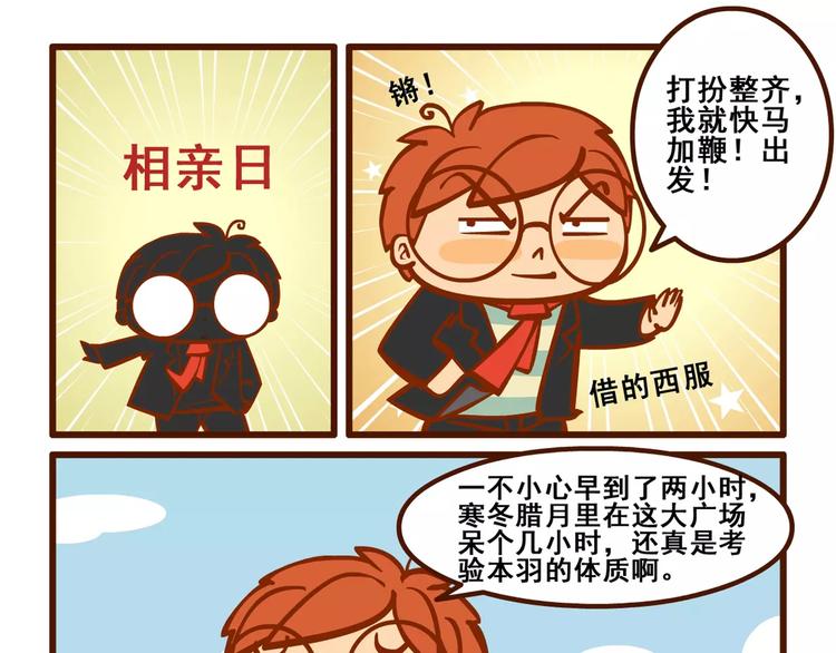 相亲记18