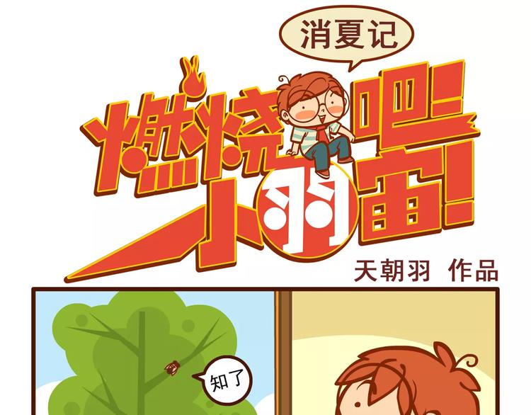消夏记0