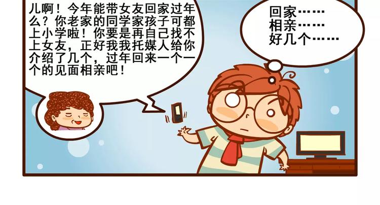 相亲记2
