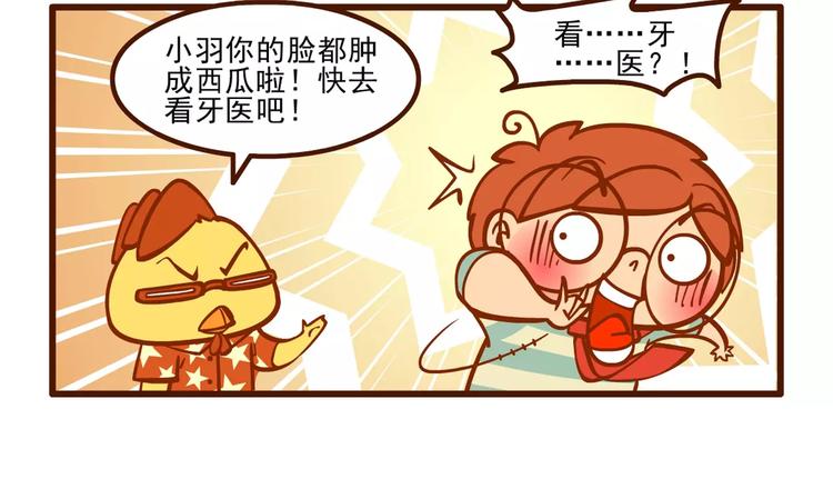 拔牙记2