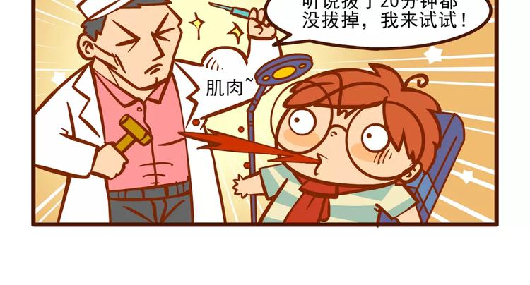 拔牙记14