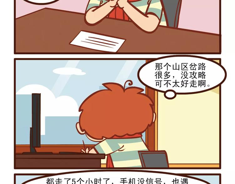 春游记16