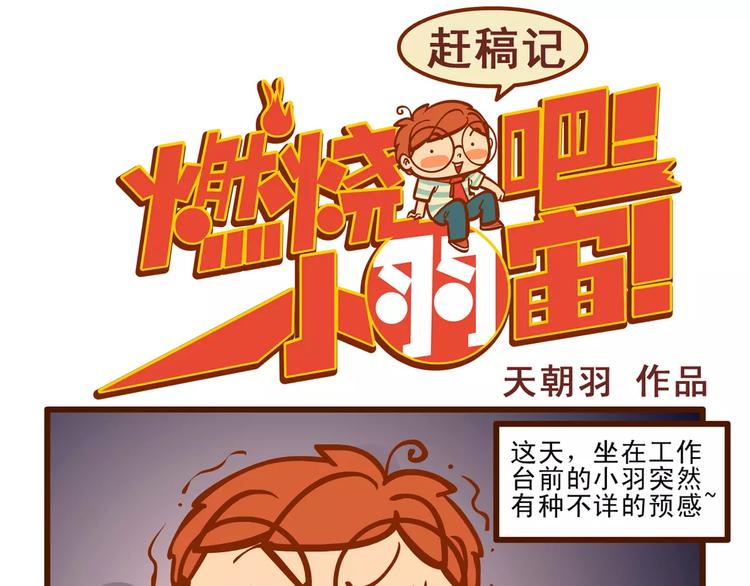赶稿记10