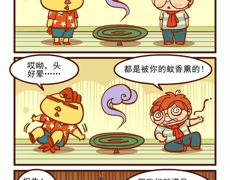 驱蚊记16