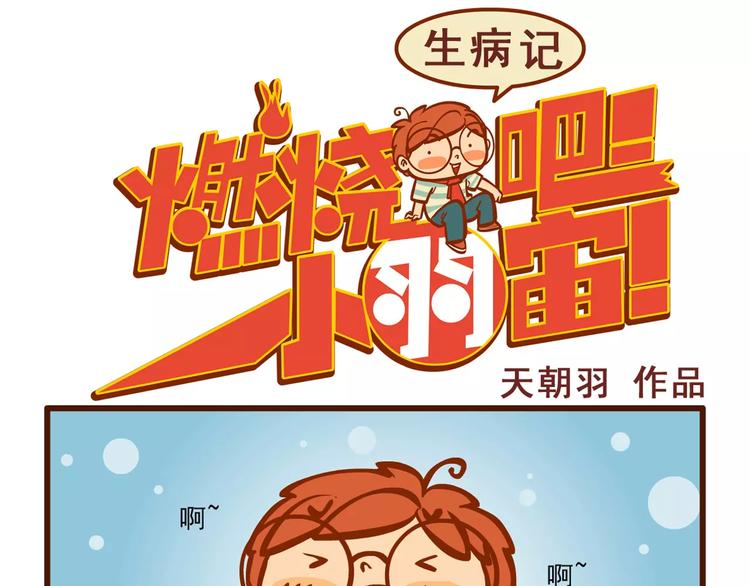 生病记0