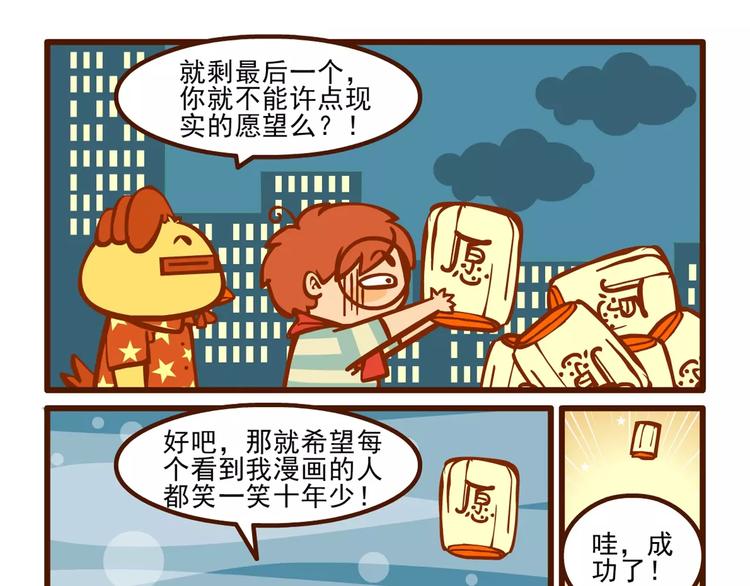 许愿记6