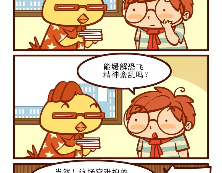 起飞记10